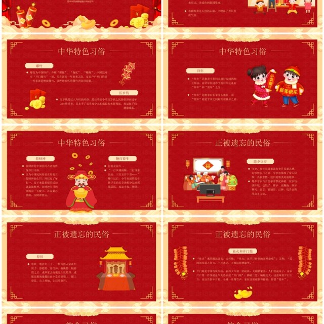红色中国风春节礼仪习俗介绍PPT模板 红色中国风春节礼仪习俗介绍PPT模板