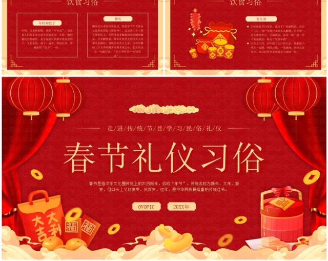 红色中国风春节礼仪习俗介绍PPT模板 红色中国风春节礼仪习俗介绍PPT模板