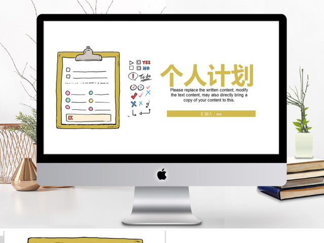 2018手绘卡通个人工作计划ppt模板 2018手绘卡通个人工作计划ppt模板