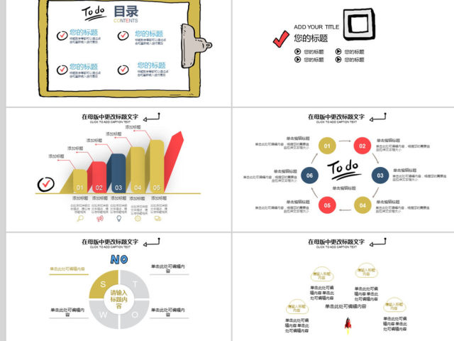 2018手绘卡通个人工作计划ppt模板