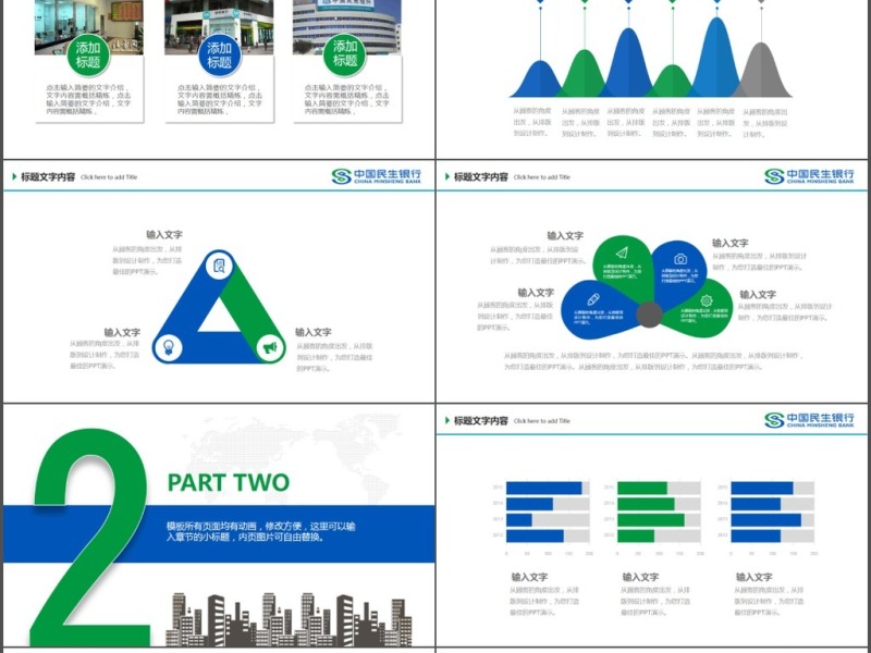 中国民生银行工作汇报工作总结PPT