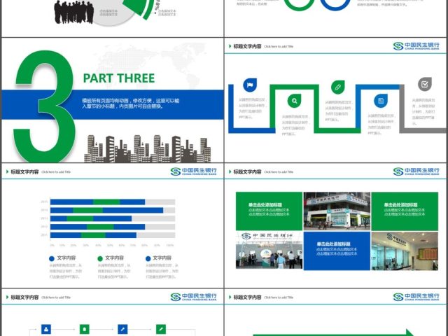 中国民生银行工作汇报工作总结PPT