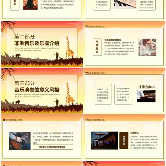 非洲音乐及乐器介绍音乐演奏的意义动态PPT模板 非洲音乐及乐器介绍音乐演奏的意义动态PPT模板