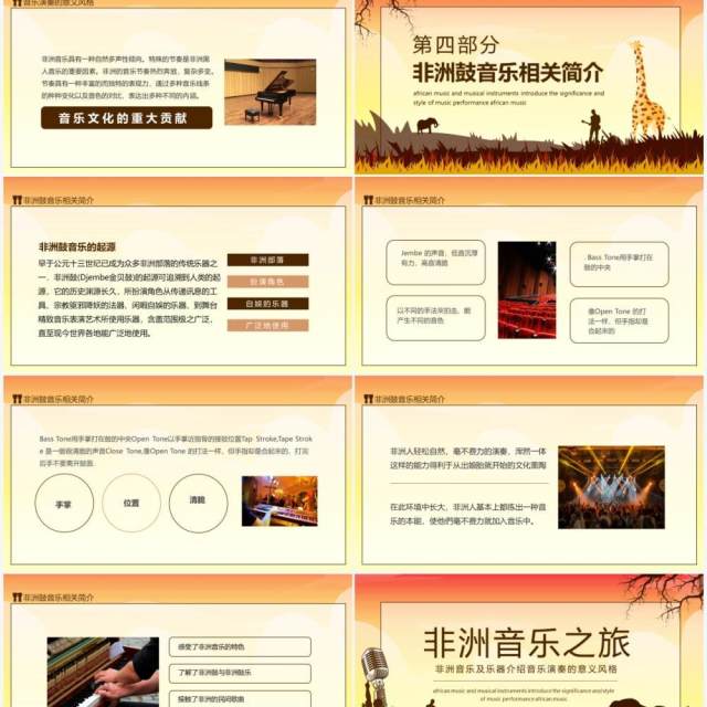 非洲音乐及乐器介绍音乐演奏的意义动态PPT模板 非洲音乐及乐器介绍音乐演奏的意义动态PPT模板