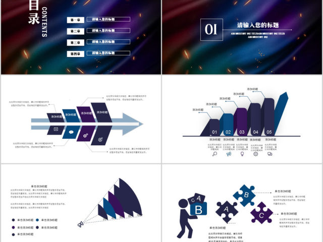 2018简约幻彩部门年终总结计划ppt模板