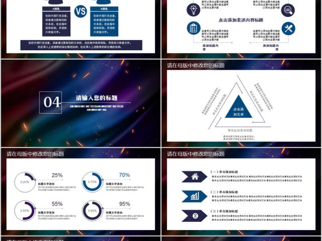 2018简约幻彩部门年终总结计划ppt模板