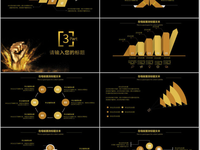 2018黑金企业年会誓师大会ppt 2018黑金企业年会誓师大会ppt