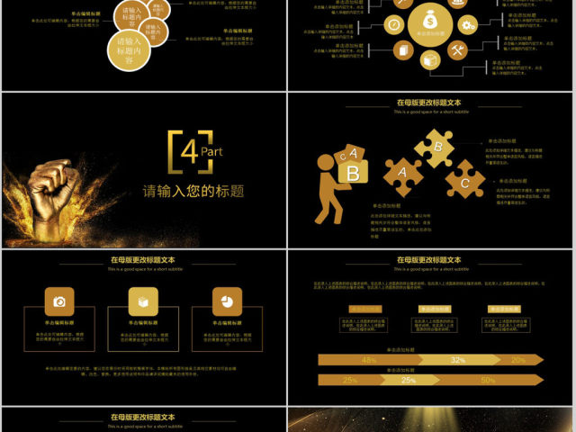 2018黑金企业年会誓师大会ppt 2018黑金企业年会誓师大会ppt
