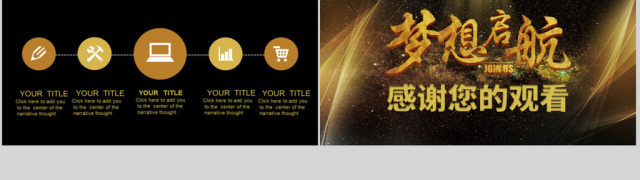 2018黑金企业年会誓师大会ppt 2018黑金企业年会誓师大会ppt