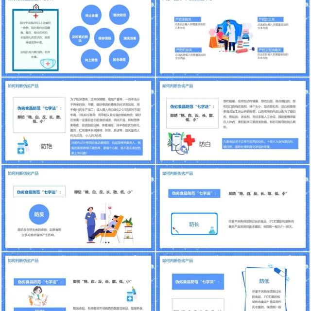 蓝色简约风预防食物中毒安全教育主题班会PPT模板