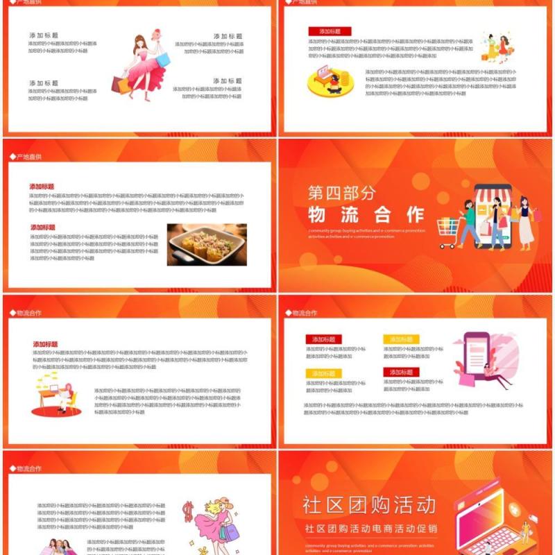 社区团购活动电商活动促销动态PPT模板