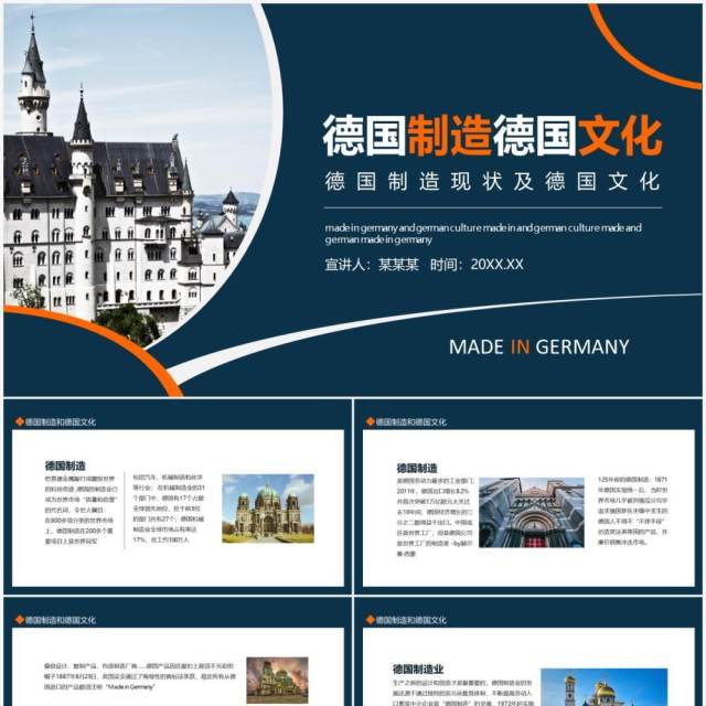 德国制造现状及德国文化动态PPT模板 德国制造现状及德国文化动态PPT模板