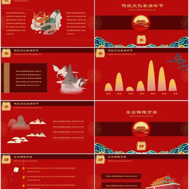 红色大气中国风中秋国庆双节同庆活动策划主题PPT模板