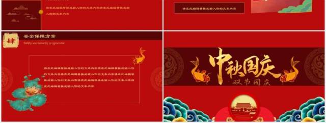 红色大气中国风中秋国庆双节同庆活动策划主题PPT模板