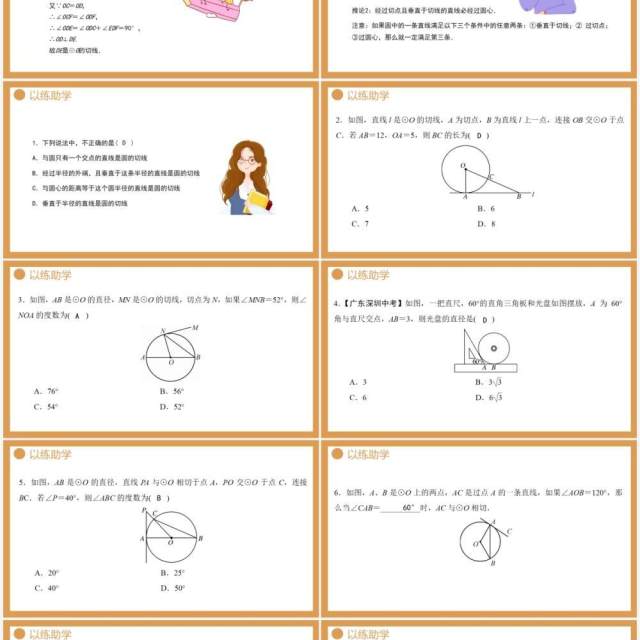 部编版九年级数学上册第四单元圆的有关性质切线的判定和性质课件PPT模板