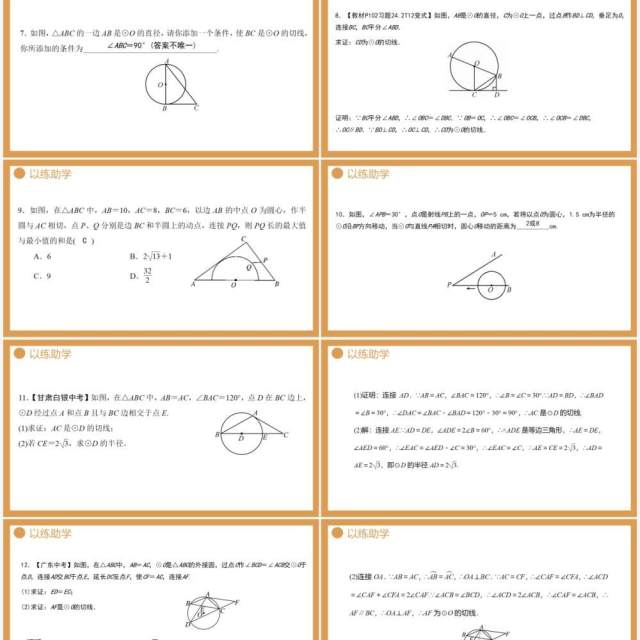 部编版九年级数学上册第四单元圆的有关性质切线的判定和性质课件PPT模板