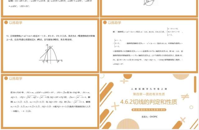 部编版九年级数学上册第四单元圆的有关性质切线的判定和性质课件PPT模板