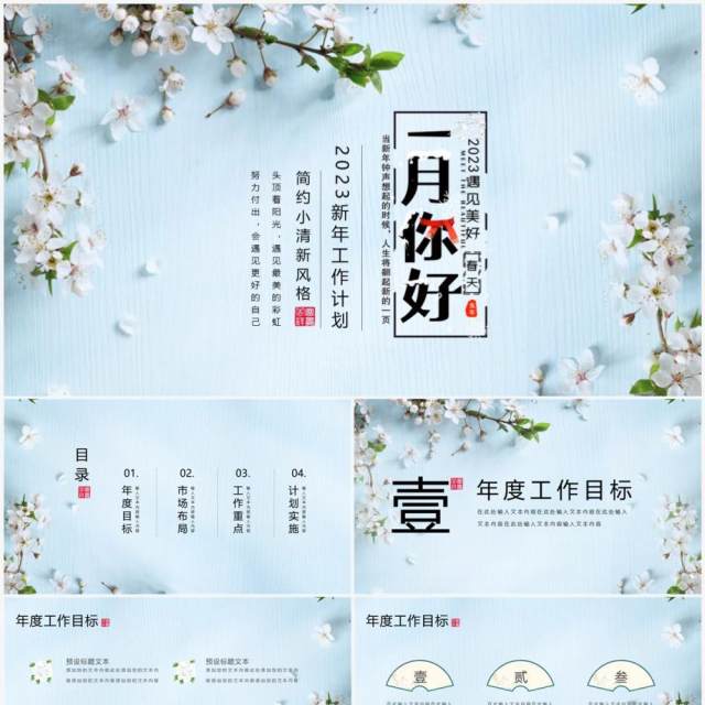 蓝色清新风1月你好新年工作计划PPT模板 蓝色清新风1月你好新年工作计划PPT模板