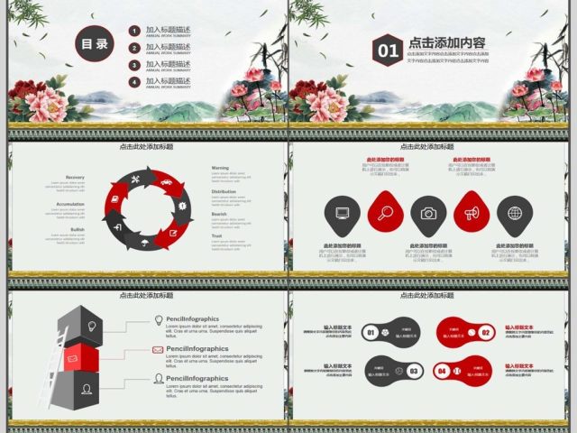 中国风年终总结新年计划PPT 中国风年终总结新年计划PPT