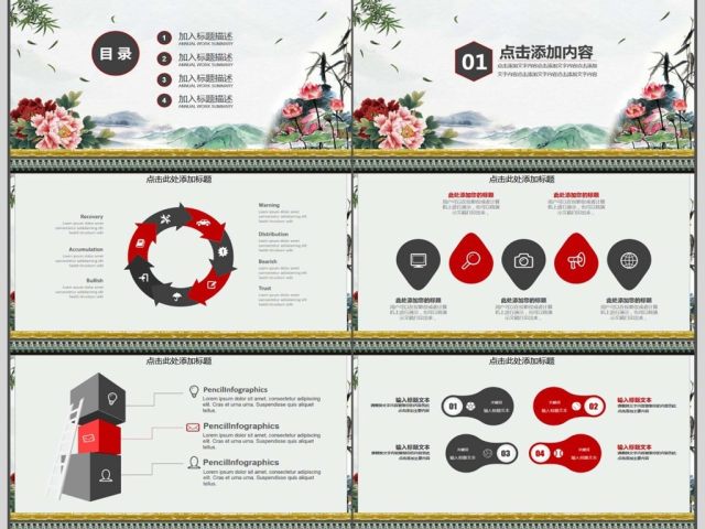 中国风年终总结新年计划PPT