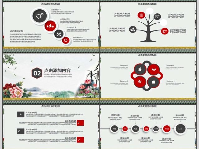 中国风年终总结新年计划PPT