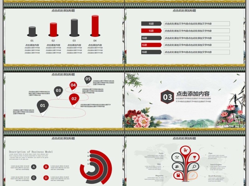 中国风年终总结新年计划PPT