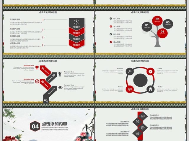 中国风年终总结新年计划PPT 中国风年终总结新年计划PPT