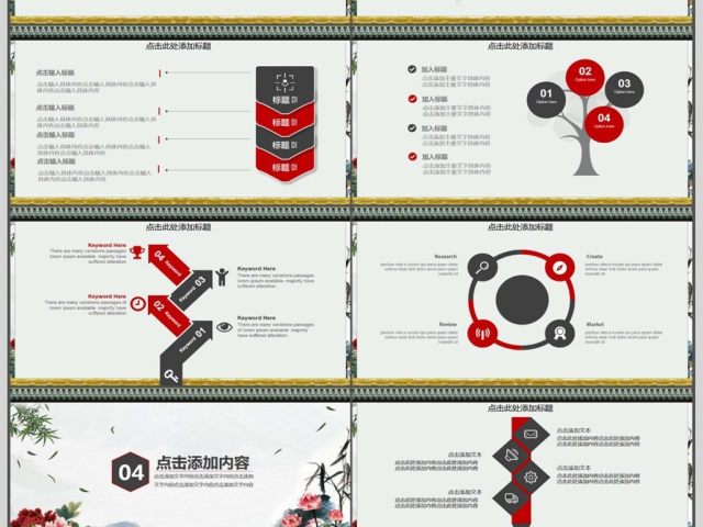 中国风年终总结新年计划PPT