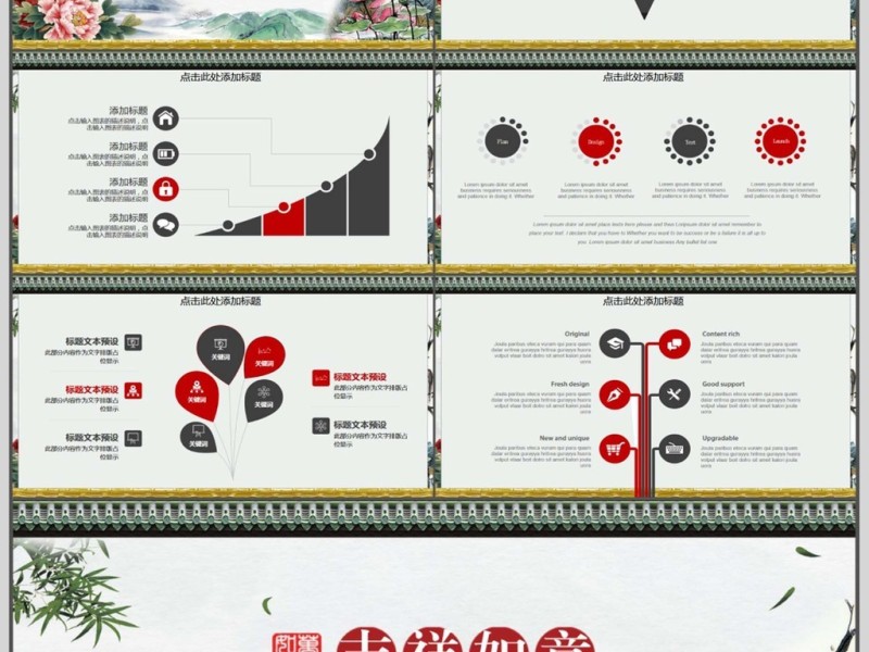 中国风年终总结新年计划PPT