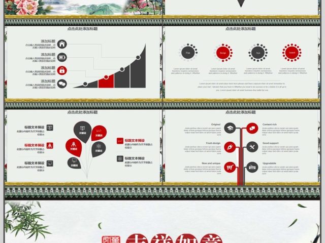 中国风年终总结新年计划PPT 中国风年终总结新年计划PPT