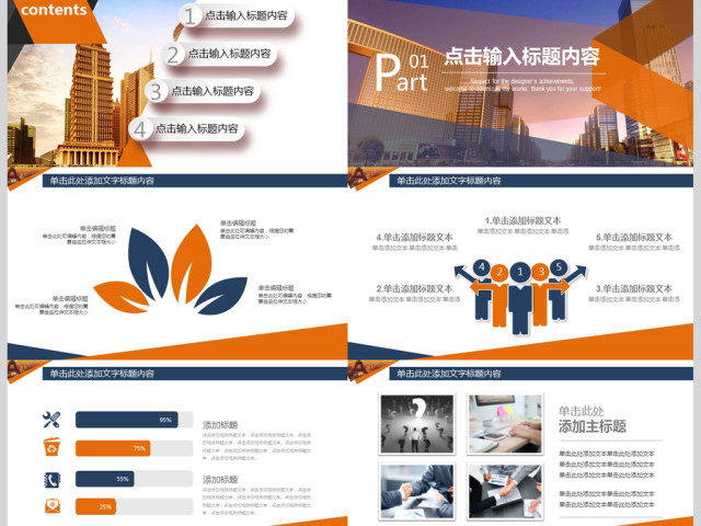 橙色大气2018工作总结动态PPT模板 橙色大气2018工作总结动态PPT模板