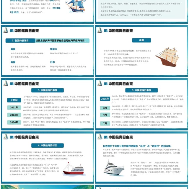 蓝色插画风中国航海日介绍PPT模板