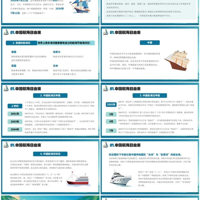 蓝色插画风中国航海日介绍PPT模板 蓝色插画风中国航海日介绍PPT模板