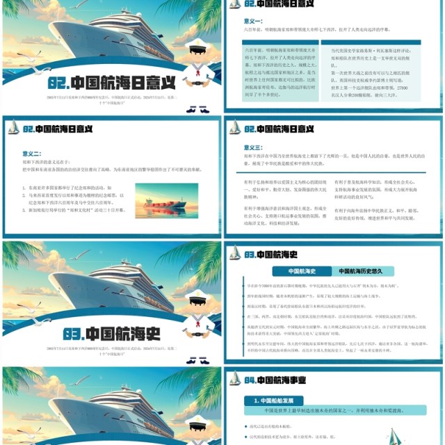蓝色插画风中国航海日介绍PPT模板 蓝色插画风中国航海日介绍PPT模板