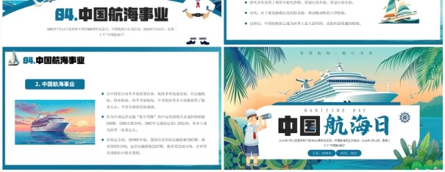 蓝色插画风中国航海日介绍PPT模板 蓝色插画风中国航海日介绍PPT模板