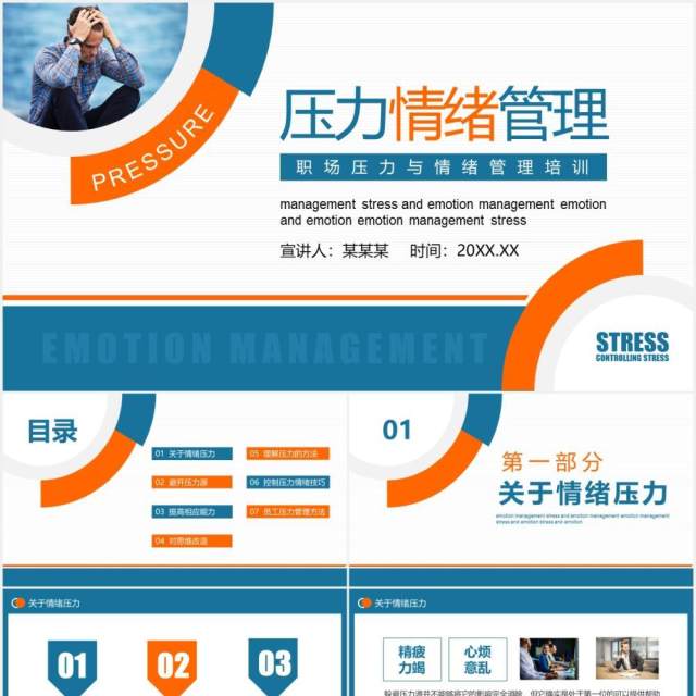 企业员工职场压力与情绪管理培训动态PPT模板 企业员工职场压力与情绪管理培训动态PPT模板
