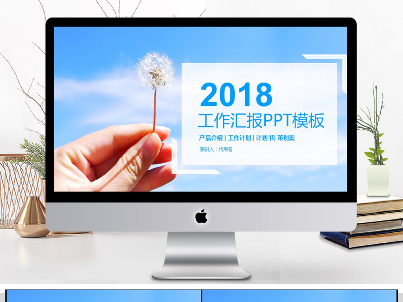 2018简约工作汇报PPT模板