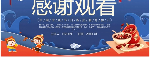 蓝色中国风腊八节宣传介绍PPT模板 蓝色中国风腊八节宣传介绍PPT模板