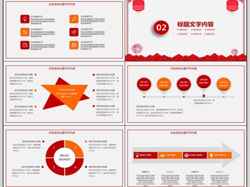 喜庆中国风企业年会总结计划PPT