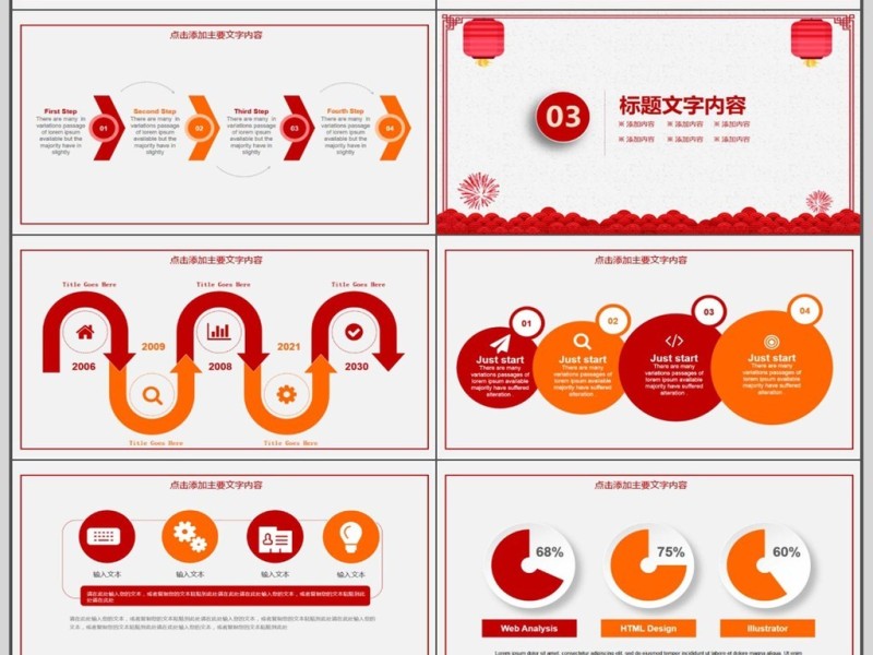 喜庆中国风企业年会总结计划PPT