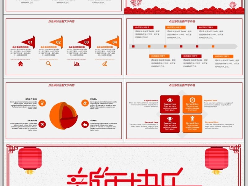 喜庆中国风企业年会总结计划PPT