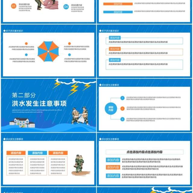 普及防汛防洪知识增强抗灾自救能力防洪防汛知识普及宣传动态PPT模板