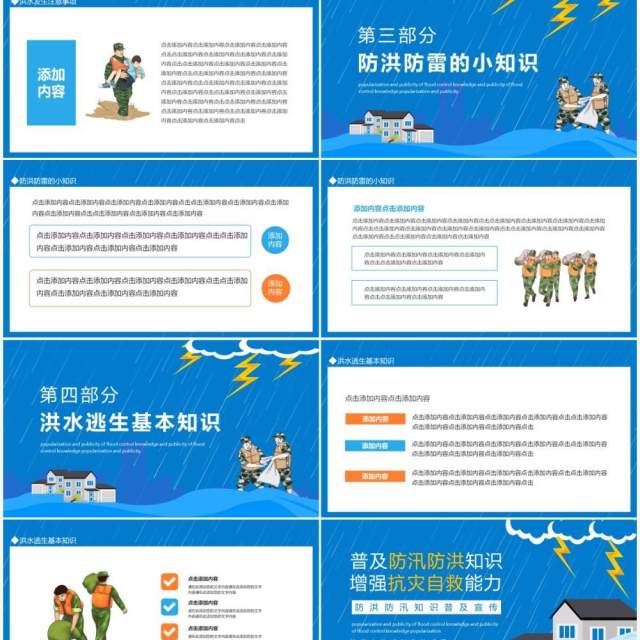 普及防汛防洪知识增强抗灾自救能力防洪防汛知识普及宣传动态PPT模板 普及防汛防洪知识增强抗灾自救能力防洪防汛知识普及宣传动态PPT模板