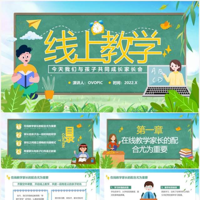 绿色卡通疫情线上网课学习家长会PPT模板 绿色卡通疫情线上网课学习家长会PPT模板