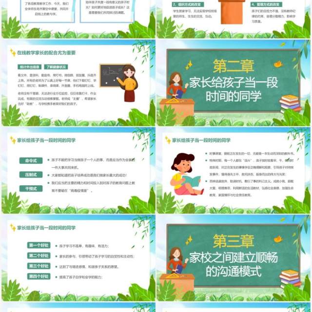 绿色卡通疫情线上网课学习家长会PPT模板 绿色卡通疫情线上网课学习家长会PPT模板