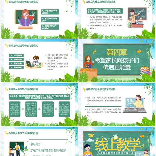 绿色卡通疫情线上网课学习家长会PPT模板 绿色卡通疫情线上网课学习家长会PPT模板