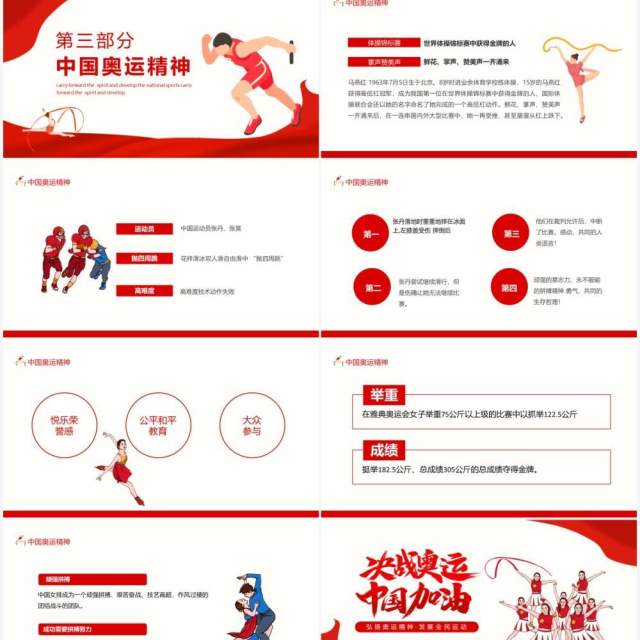 决战奥运中国加油弘扬奥运精神发展全民运动动态PPT模板 决战奥运中国加油弘扬奥运精神发展全民运动动态PPT模板