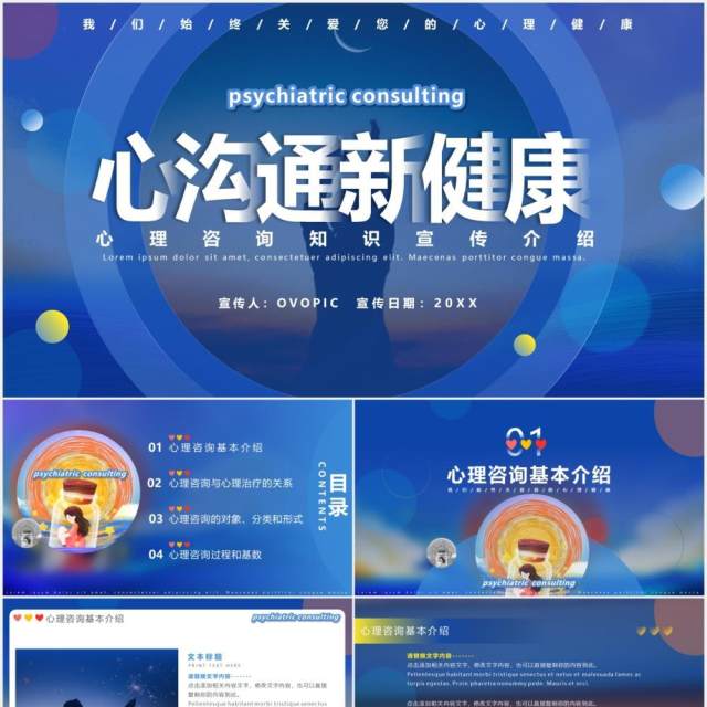 蓝色渐变风心理咨询知识培训PPT模板 蓝色渐变风心理咨询知识培训PPT模板