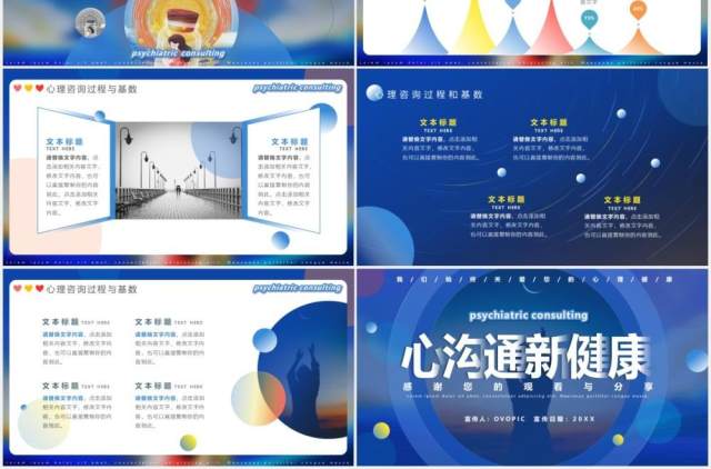 蓝色渐变风心理咨询知识培训PPT模板 蓝色渐变风心理咨询知识培训PPT模板