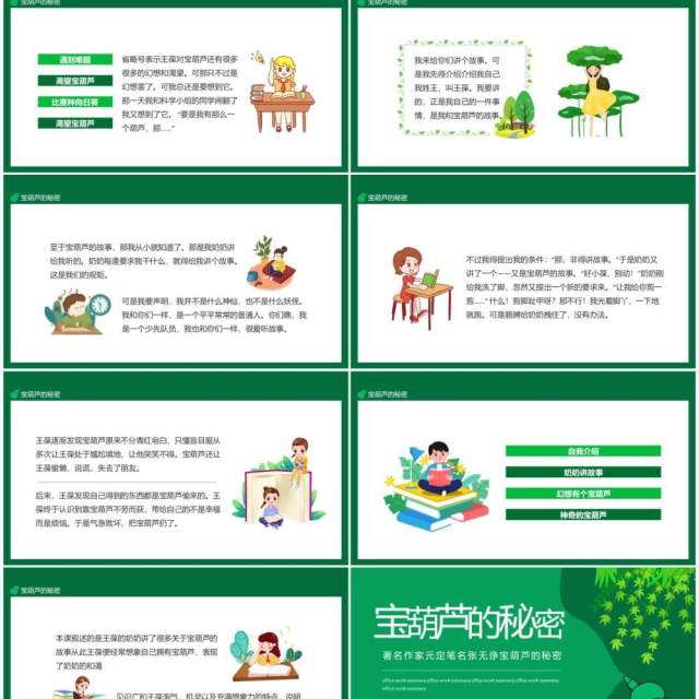 著名作家元定笔名张无诤宝葫芦的秘密动态PPT模板 著名作家元定笔名张无诤宝葫芦的秘密动态PPT模板